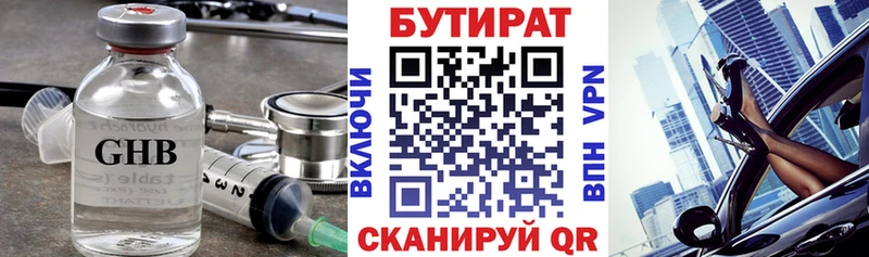 БУТИРАТ жидкий экстази  Ставрополь 
