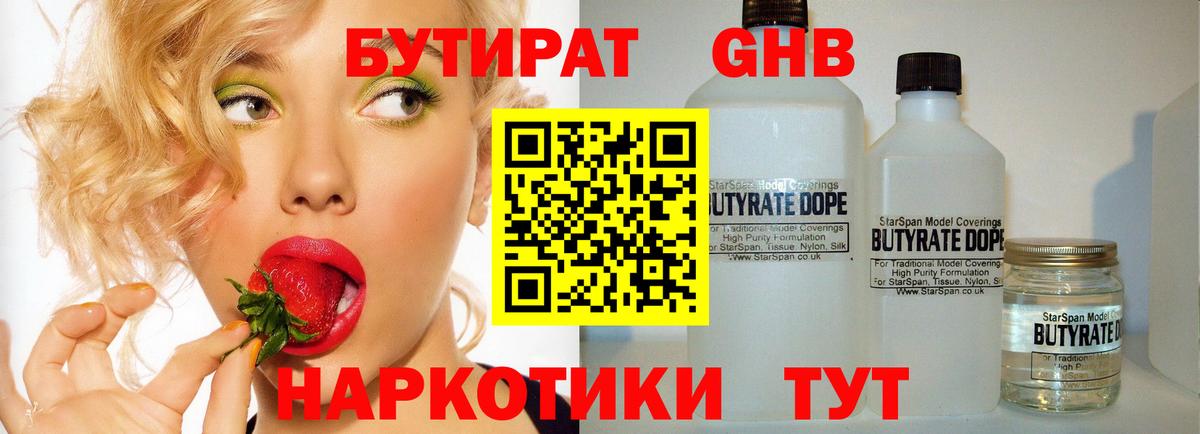 БУТИРАТ BDO 33%  Вход с VPN  Ставрополь 