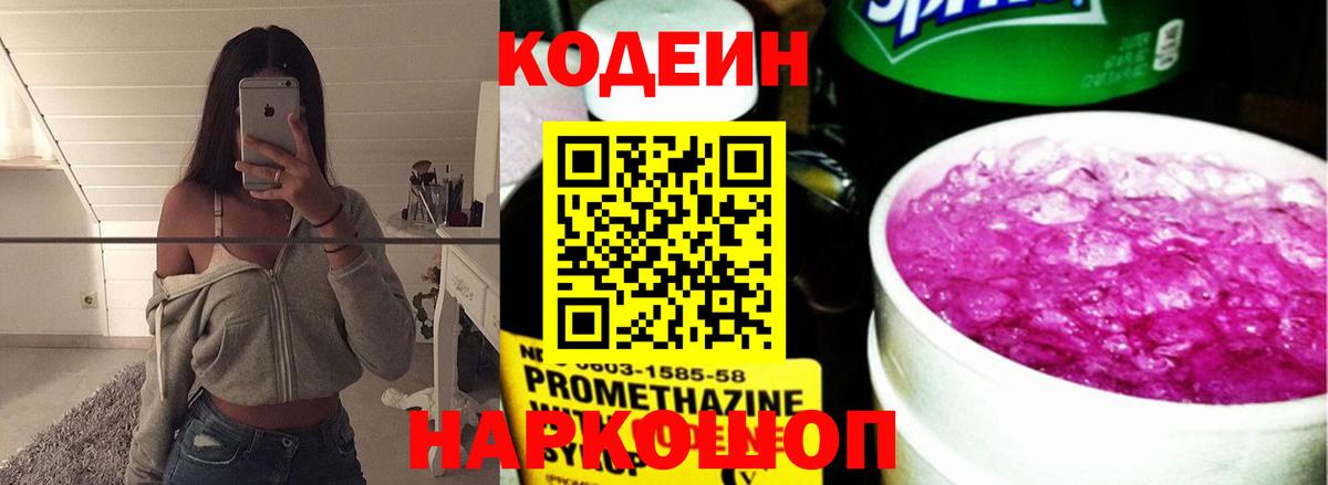 Кодеиновый сироп Lean Purple Drank Ставрополь