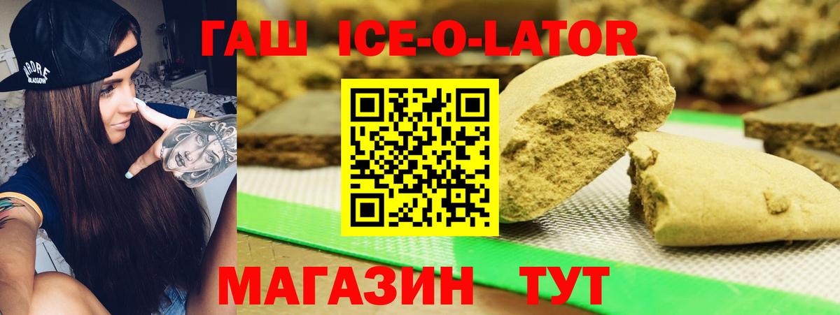 Гашиш hashish  Вход с VPN  Гашиш  ГАШИШ ice o lator  Ставрополь 