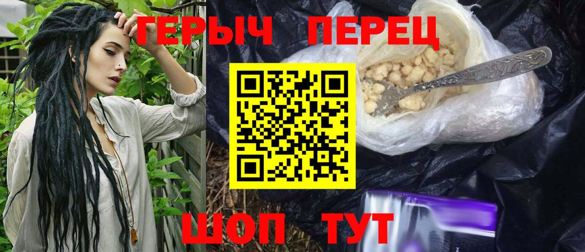 Героин  Героин Heroin  Вход с VPN  Ставрополь 