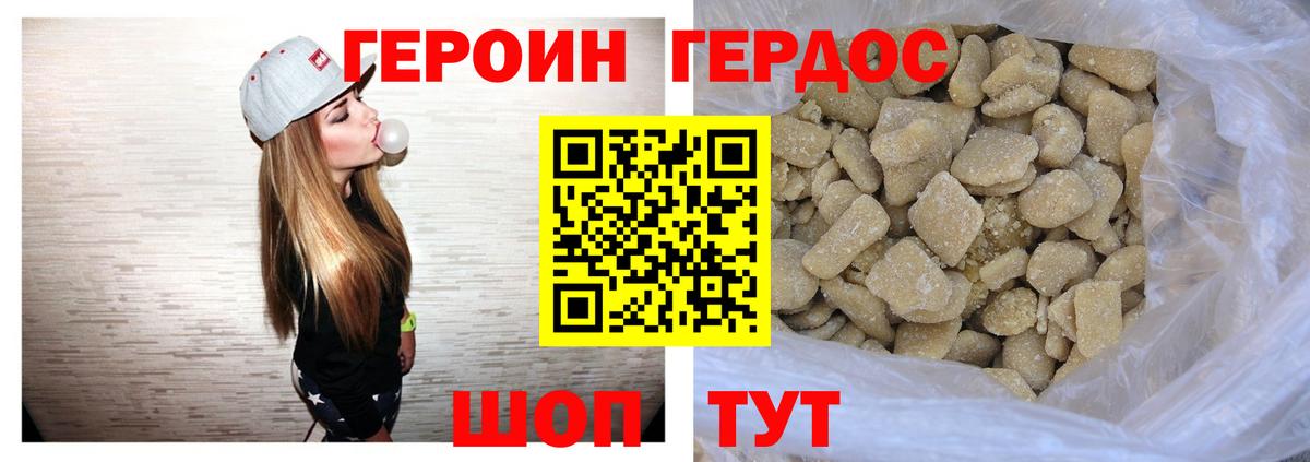 Героин герыч Ставрополь