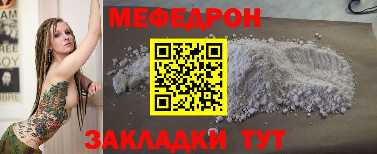 МЯУ-МЯУ кристаллы  МЯУ-МЯУ мяу мяу  Мефедрон  Вход с VPN  Ставрополь 