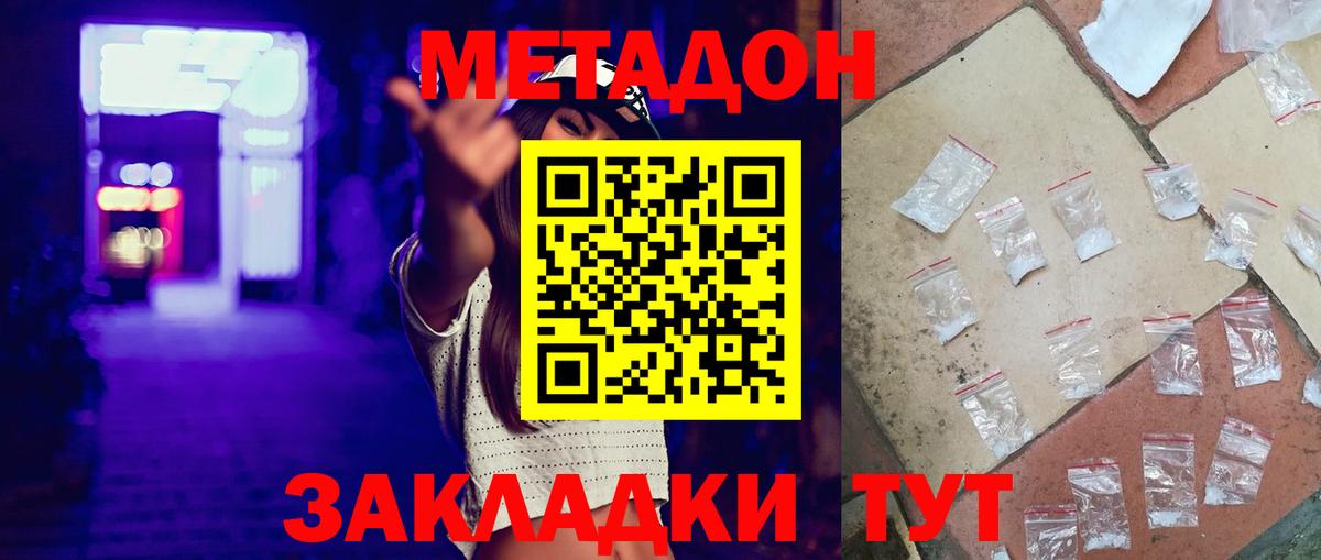 Метадон белоснежный Ставрополь